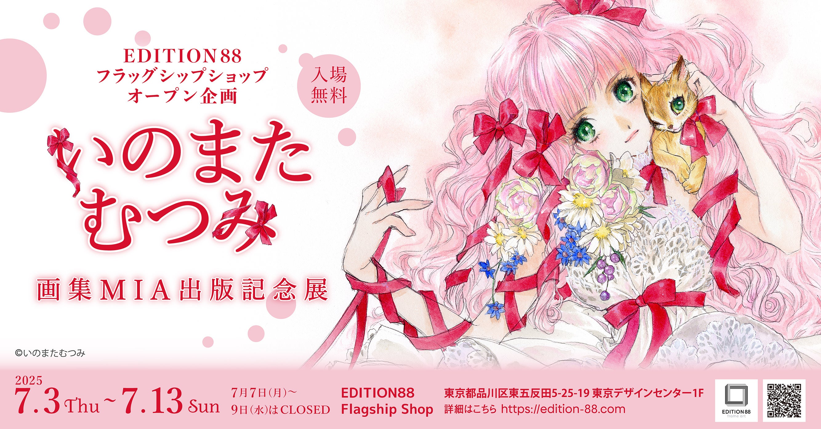 いのまたむつみ 版画 アメシスト アールビバン いのまたむつみ 版画