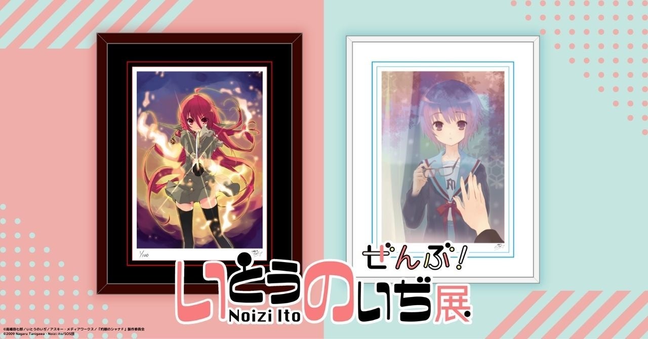 情報第2弾】「いとうのいぢ展 ぜんぶ！」（in 加古川）商品情報解禁