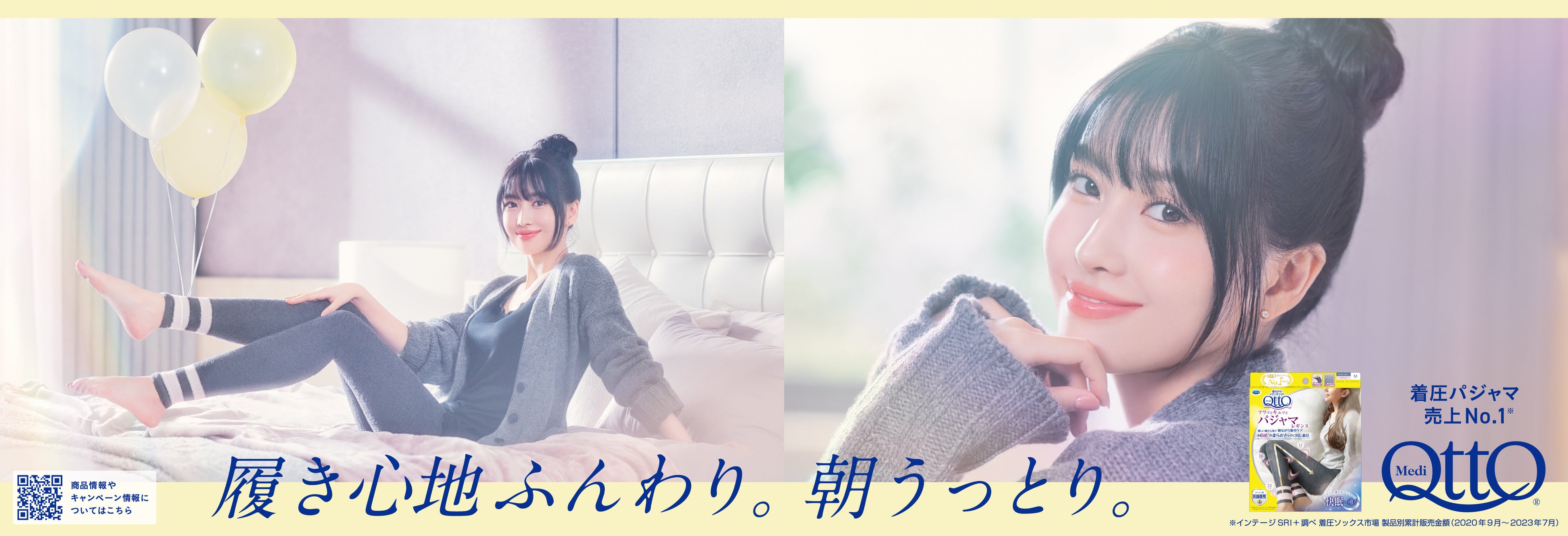 メディキュットアンバサダー TWICE MOMOさん キュートなパジャマ姿で