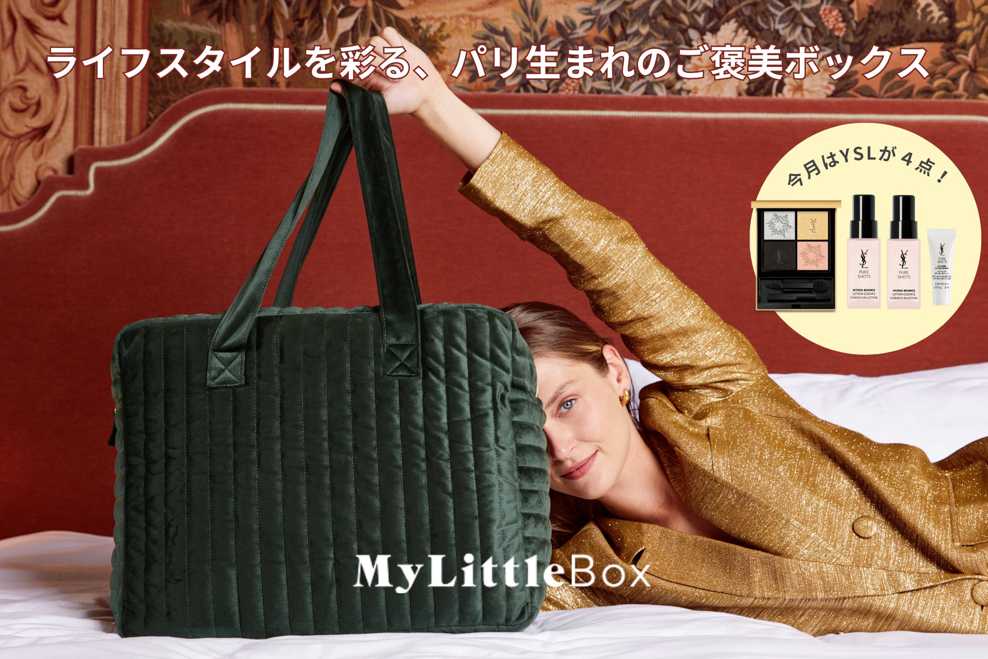 YVES SAINT LAURENT BEAUTÉ（イヴ・サンローラン・ボーテ）できらめく