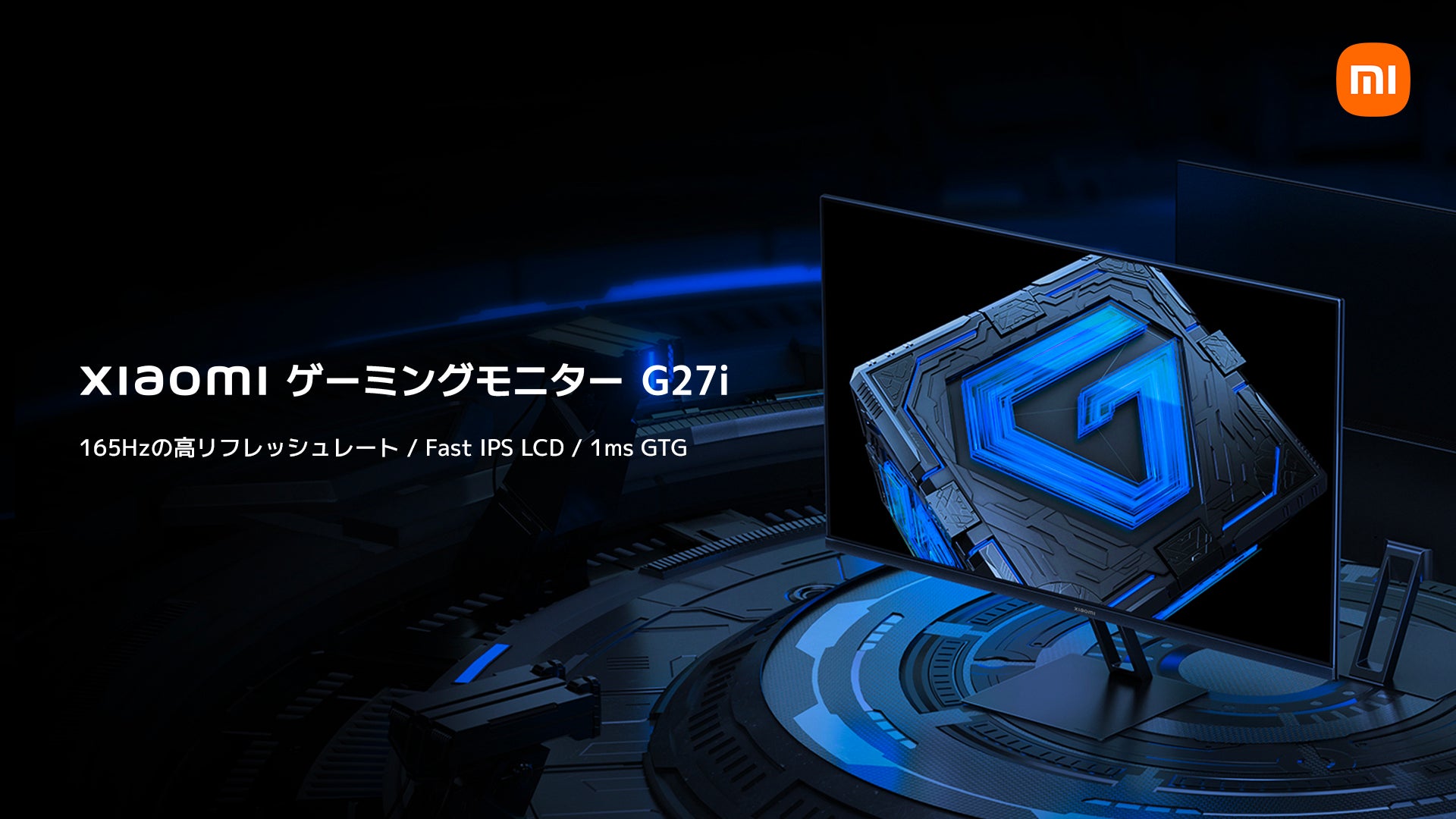 ゲームプレーヤーのための「Xiaomi ゲーミングモニター G27i」 仕事に