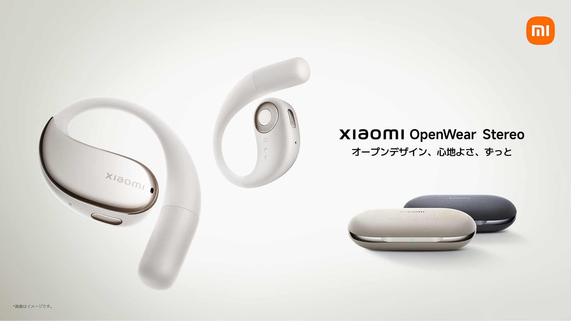オープンデザイン、心地よさ、ずっと」Xiaomiブランド初のオープン型