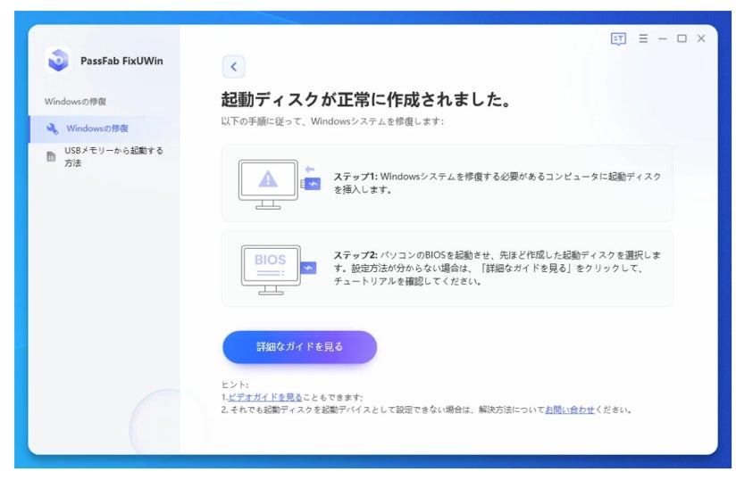 2023最新情報】HPパソコンが起動しない場合の対処法【PassFab FixUWin