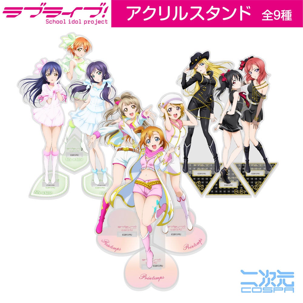 ラブライブ！』Printemps、BiBi、lily whiteそれぞれの「アクリル