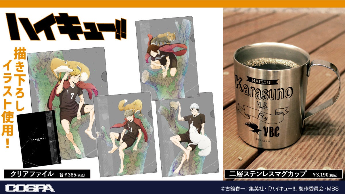 ハイキュー!!』缶バッジ、アクリルスタンド、クリアファイルなど、烏野