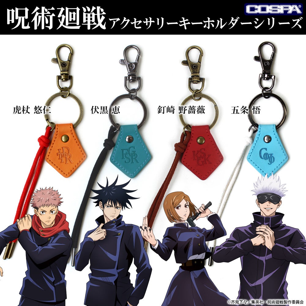 呪術廻戦』より、「虎杖 悠仁」「伏黒 恵」「釘崎 野薔薇」「五条 悟