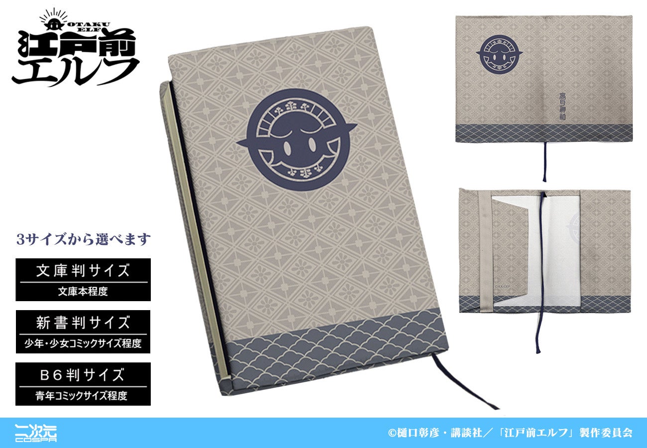 江戸前エルフ』新作グッズ発売！―あの”オタマジャイロ”がTシャツに。高