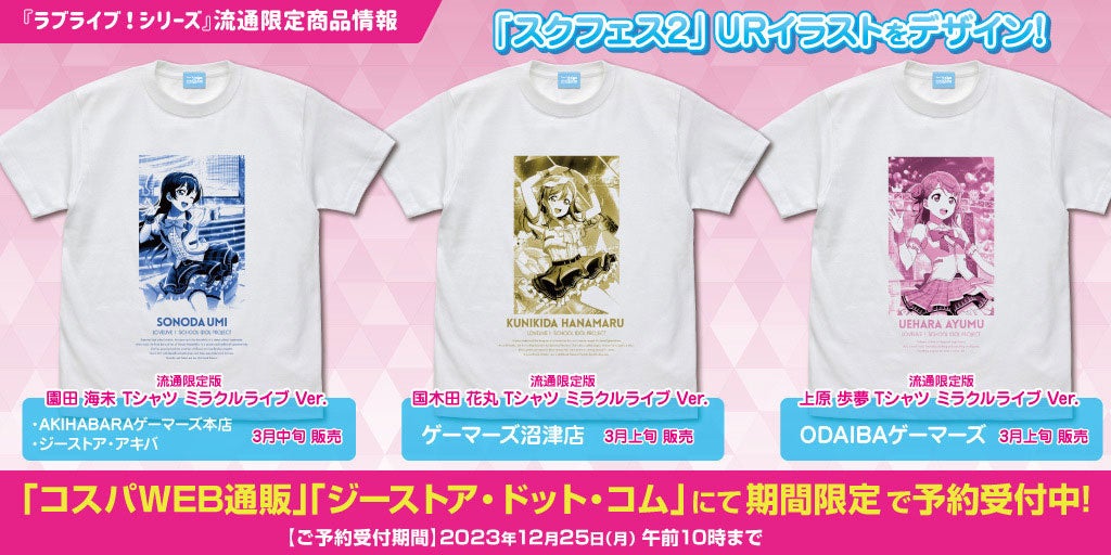 二次元コスパがおくる『ラブライブ！スクールアイドルフェスティバル2