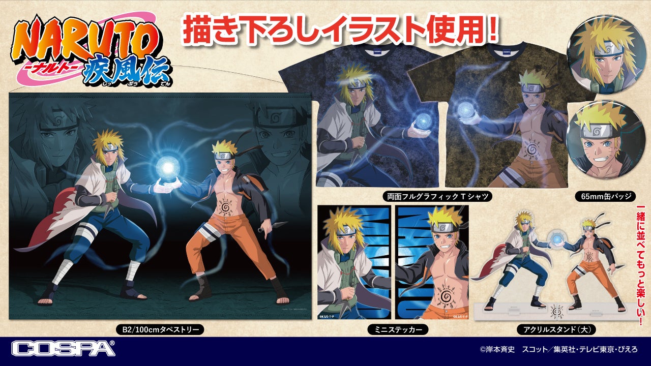 ジャンプフェスタ2024〉コスパ出展！先行販売グッズから、『BORUTO