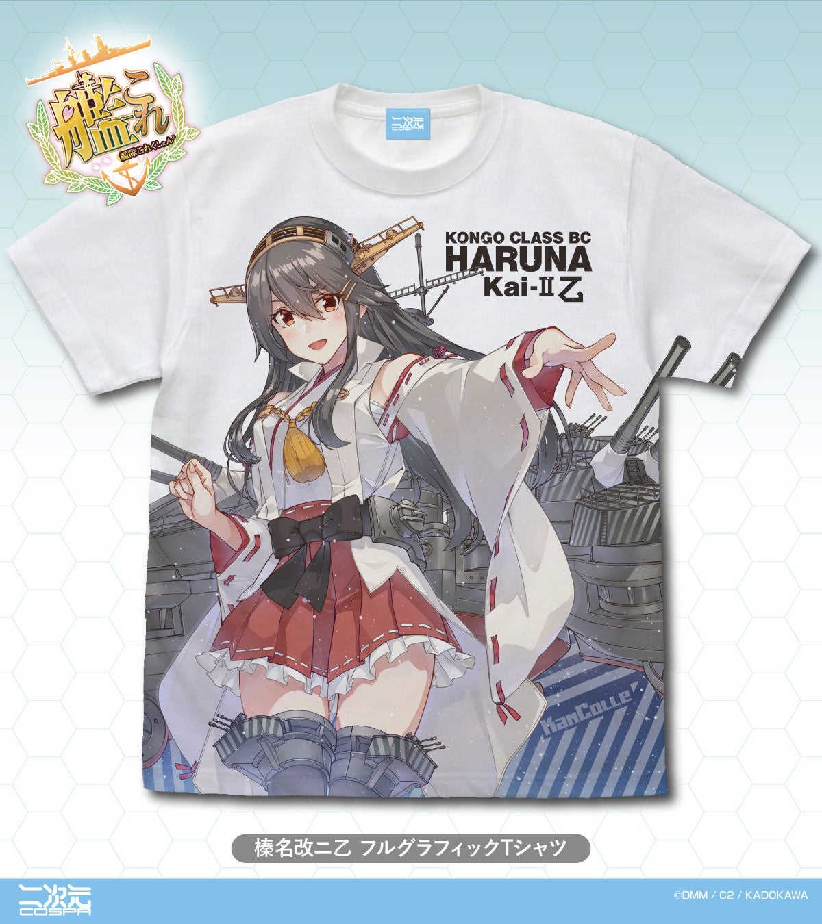 艦隊これくしょん -艦これ-』榛名改ニ乙「フルグラフィックTシャツ
