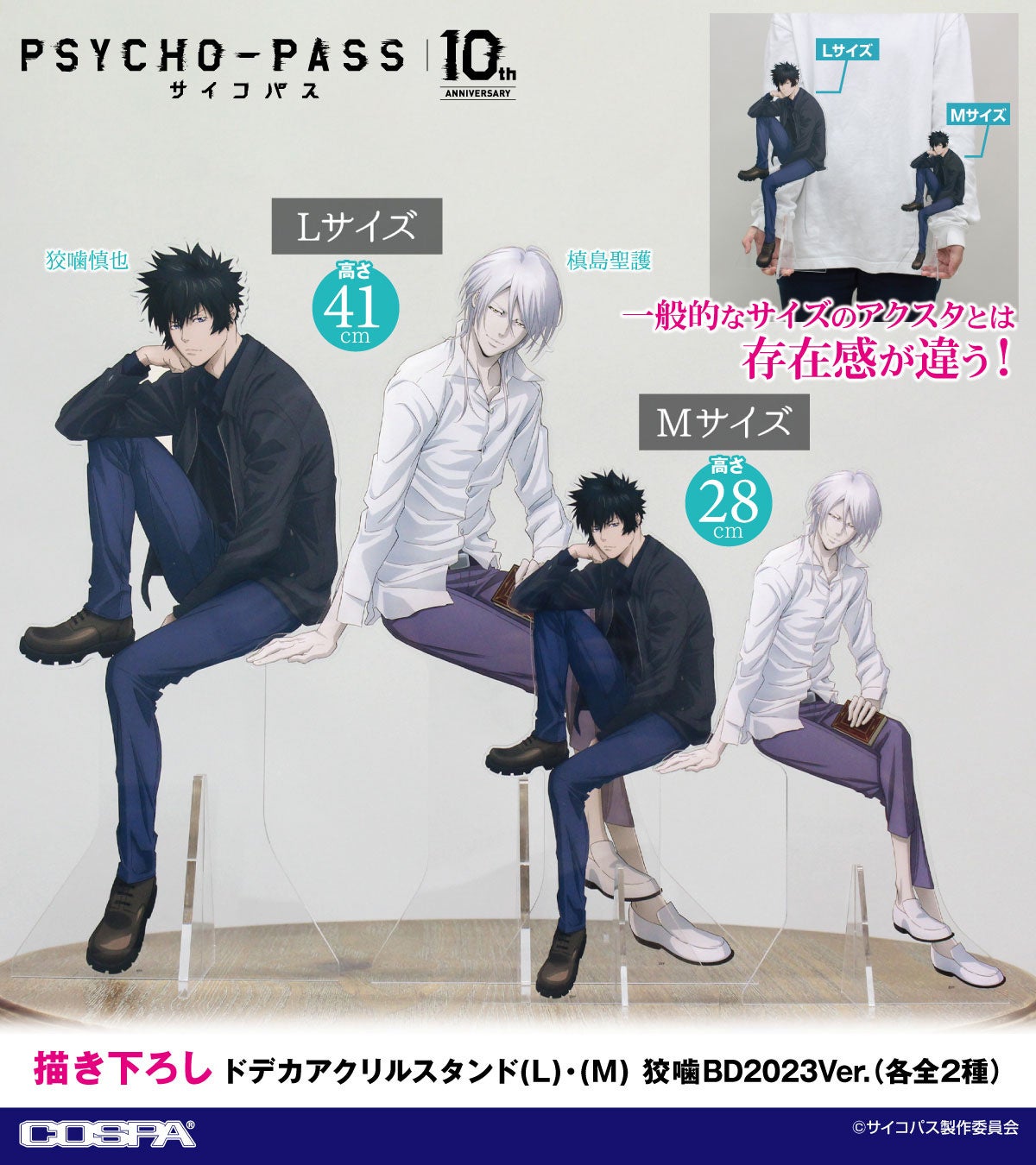 狡噛慎也」「槙島聖護」描き下ろしイラスト使用！『PSYCHO-PASS