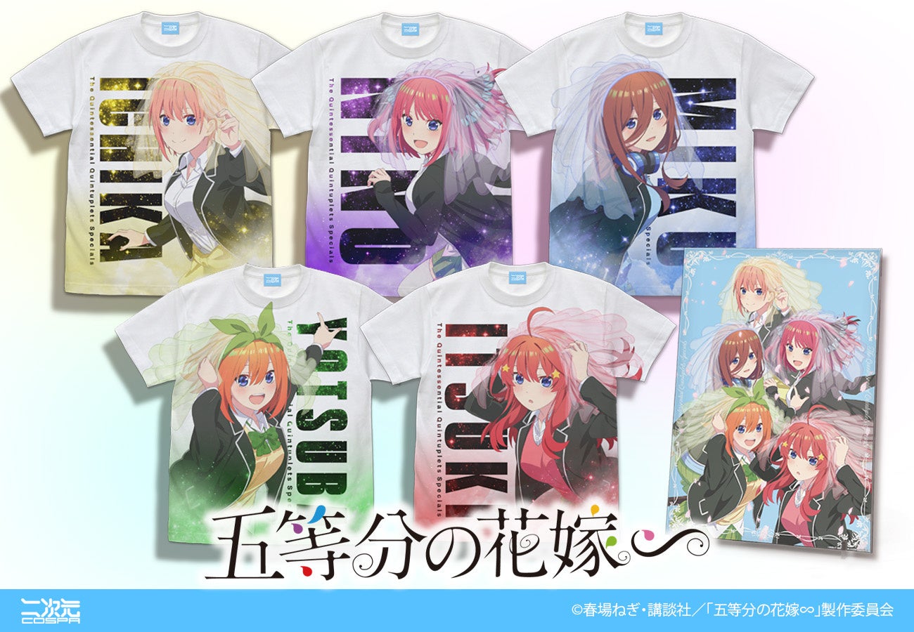 五等分の花嫁∽』新作グッズ！中野家の五つ子「一花」「二乃」「三玖