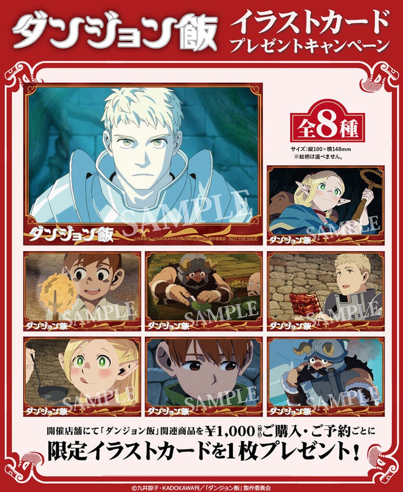 2024年4月23日（火）～5月6日（月・祝）『ダンジョン飯』展が全国の