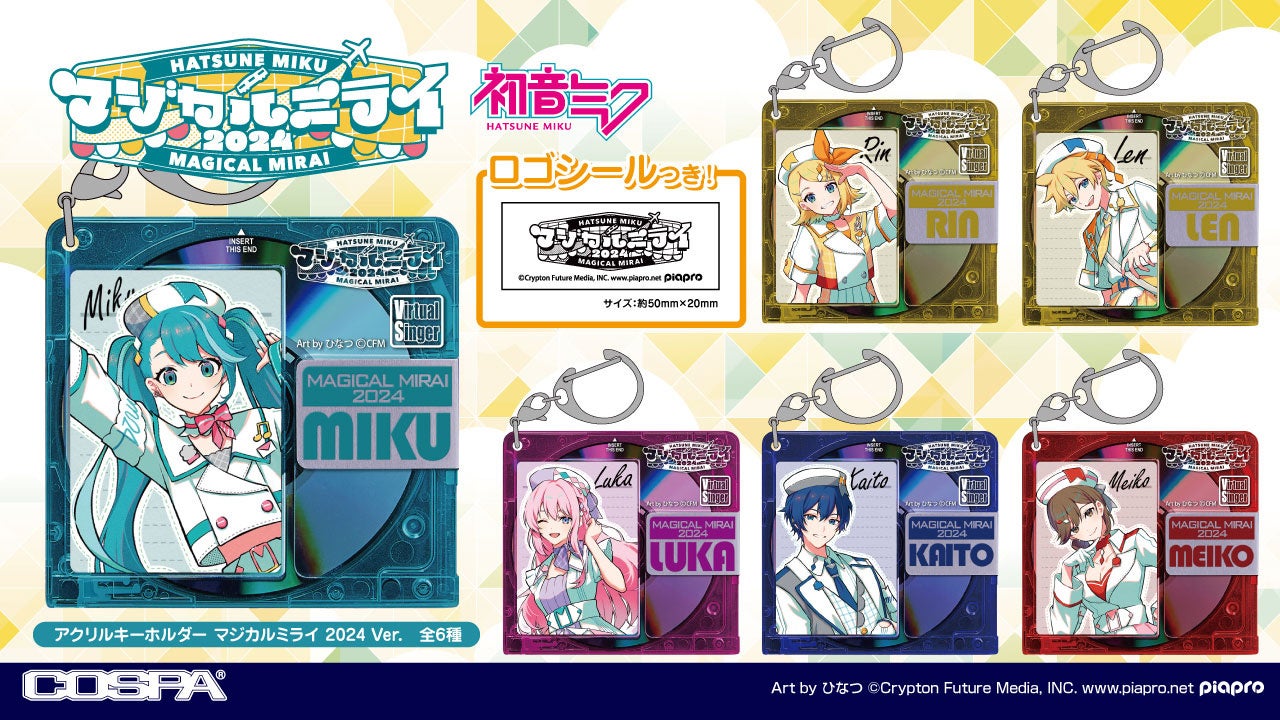 初音ミク「マジカルミライ 2024」》COSPAグッズ情報公開！【数量限定