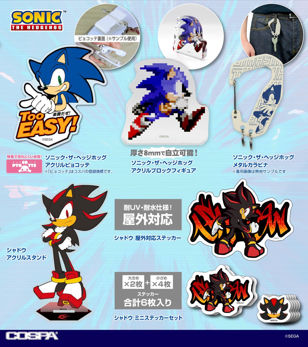 ソニック』『メガドライブ』『セガサターン』『ドリームキャスト』の