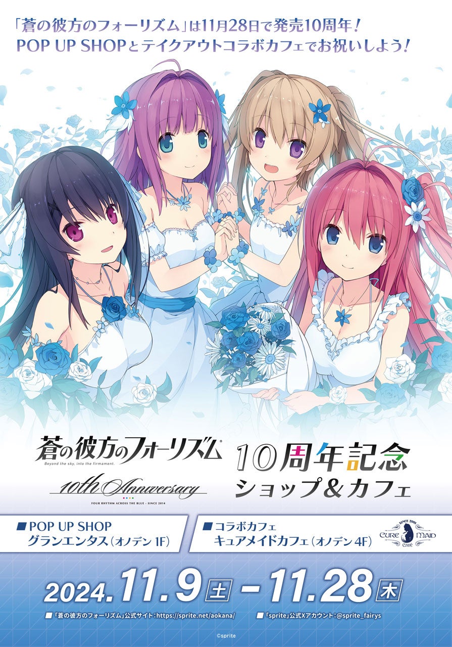 ヴァイス ロゼ sprite 蒼の彼方のフォーリズム RR以下ほぼ4コン 蒼の