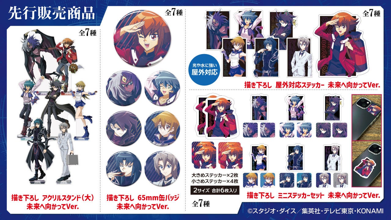 遊☆戯☆王デュエルモンスターズGX」放送開始20周年を記念しPOP UP
