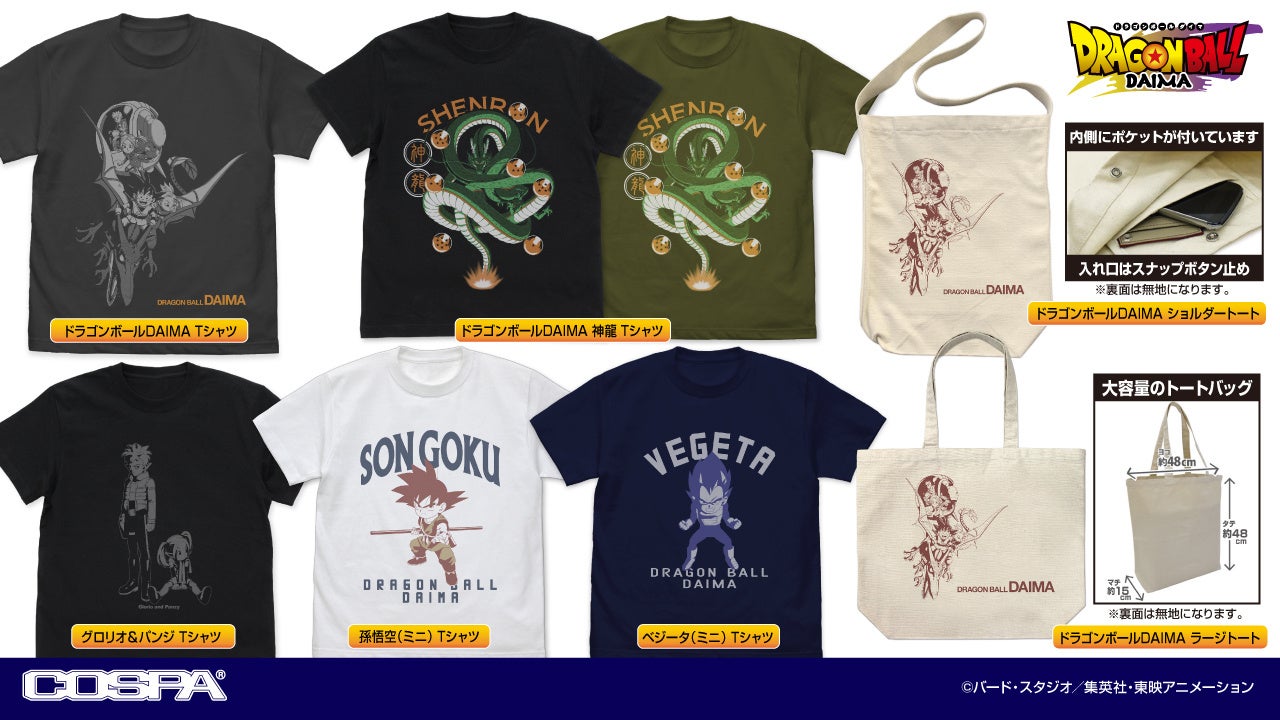 ドラゴンボールDAIMA』より、「孫悟空(ミニ)」「ベジータ(ミニ