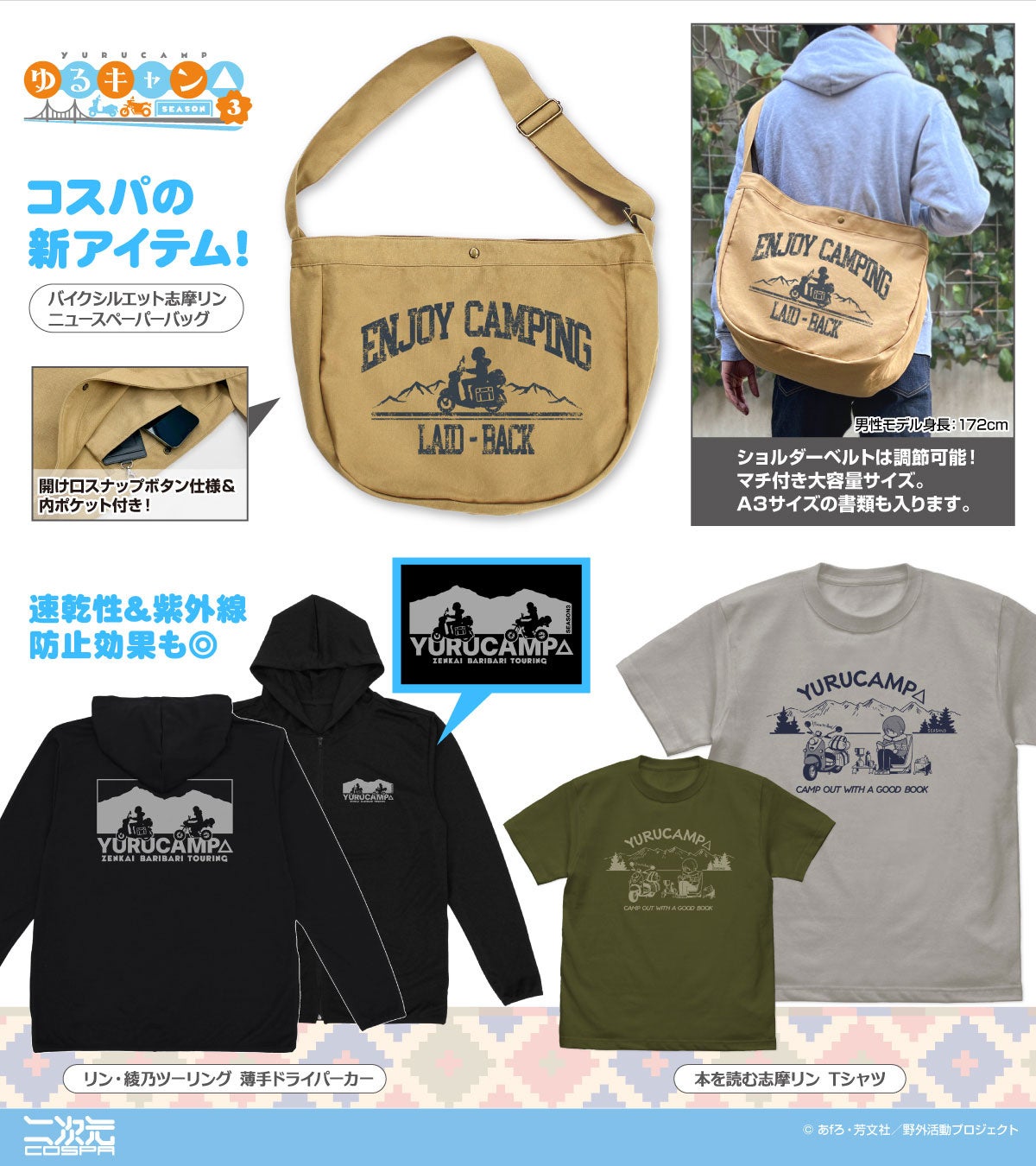 ゆるキャン△ SEASON3』ソロキャン中の志摩リンを刻印した「シェラ