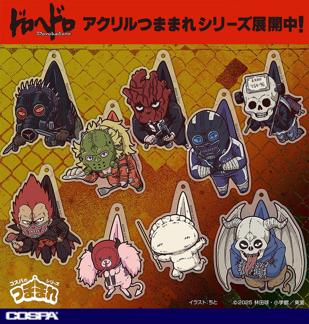 ドロヘドロ』カイマン・ニカイドウ・心・能井・恵比寿・煙・キクラゲ