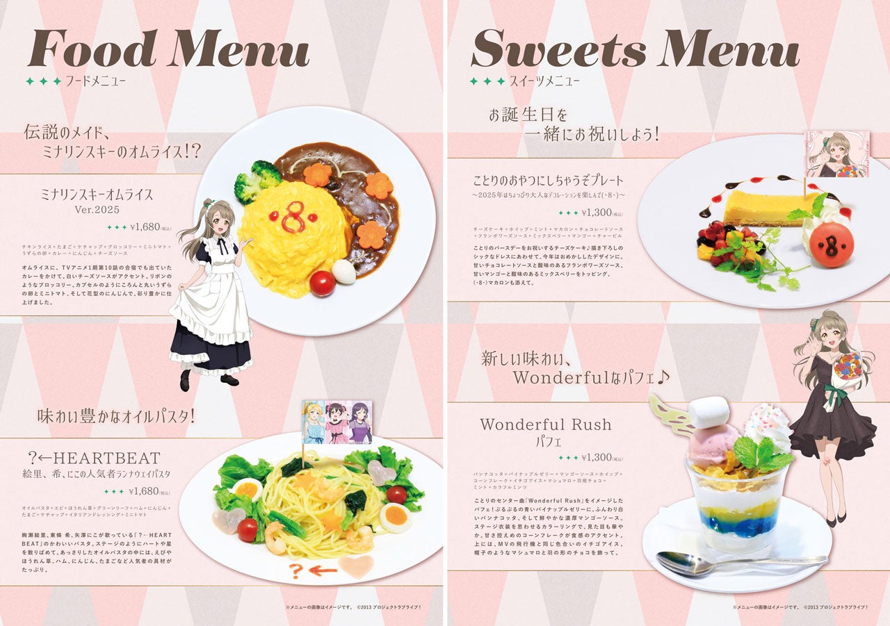 8/30(土)～《「ラブライブ！」南 ことり Birthday Cafe 2025》開催