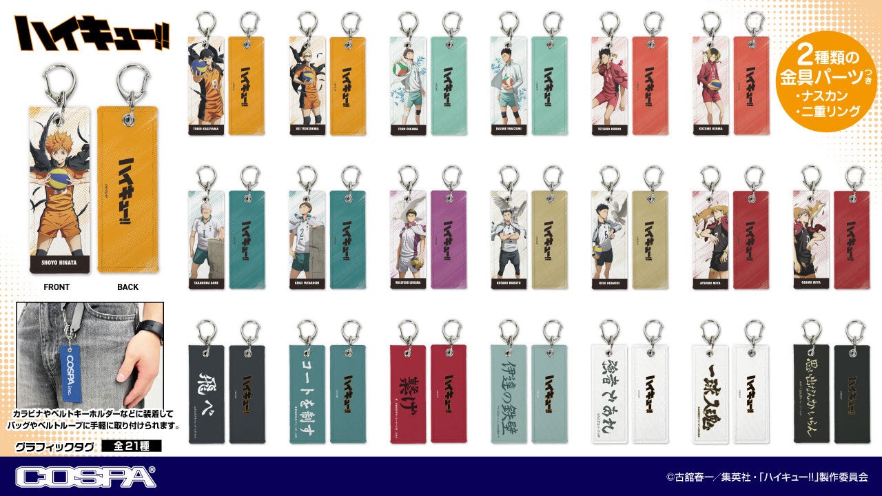 ジャンプフェスタ2026〉「ハイキュー!!」新グッズ先行販売！プレゼント