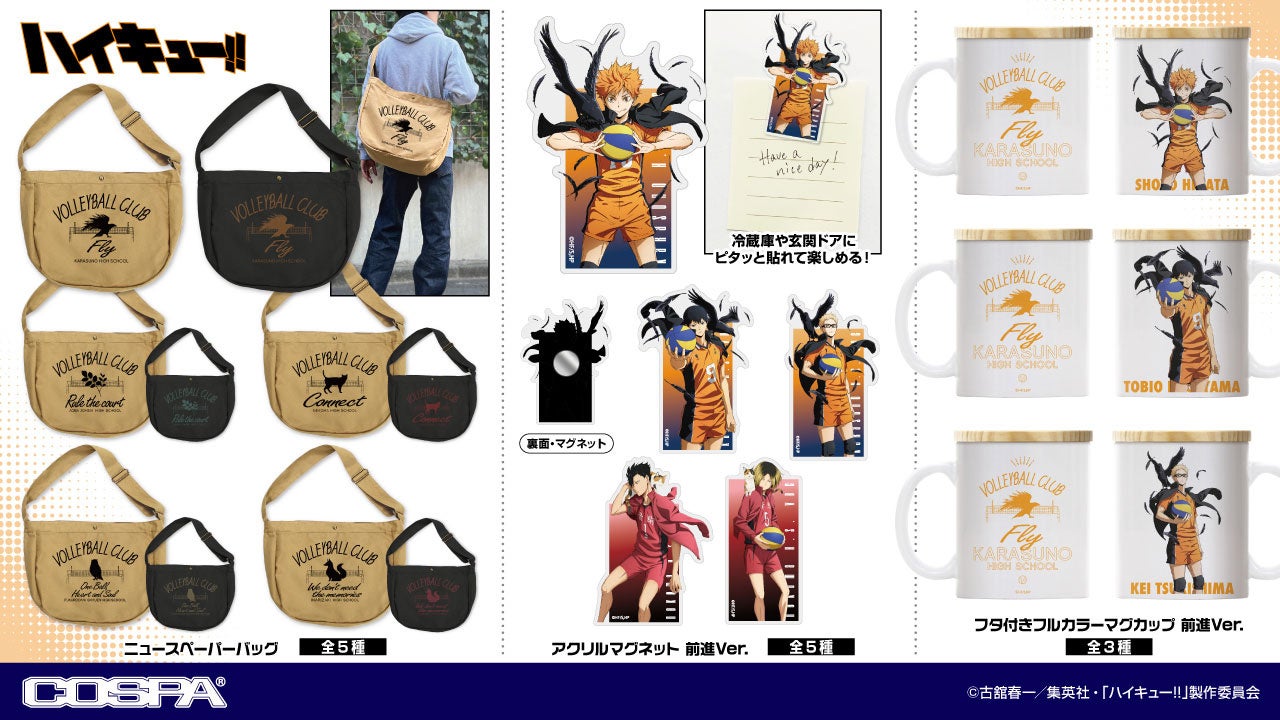 ジャンプフェスタ2026〉「ハイキュー!!」新グッズ先行販売！プレゼント