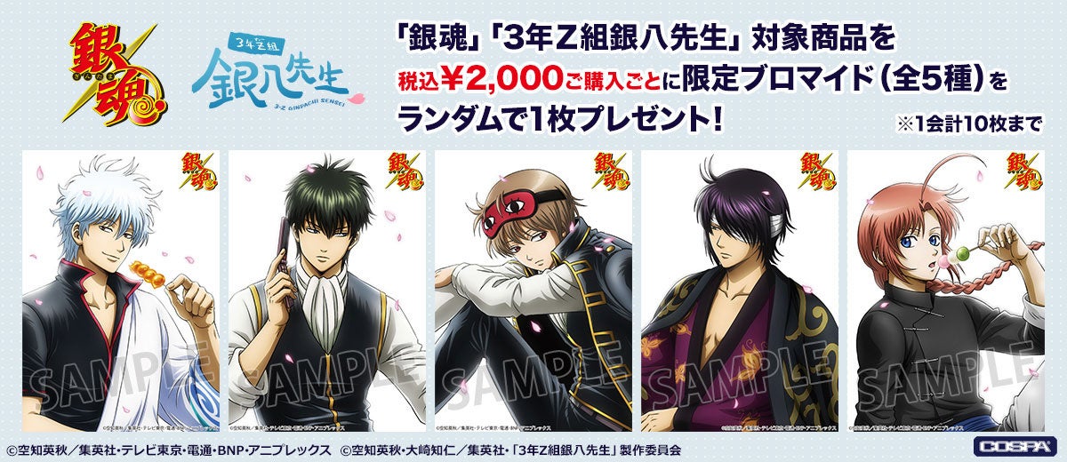 ジャンプフェスタ2026〉先行販売！「銀魂」銀さんのネックウォーマー