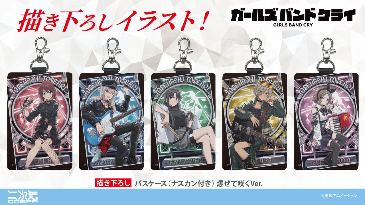 アニメ『ガールズバンドクライ』トゲナシトゲアリ5人の