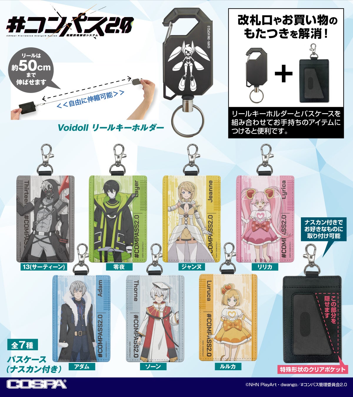 コンパス2.0 戦闘摂理解析システム』より、13(サーティーン)、零夜