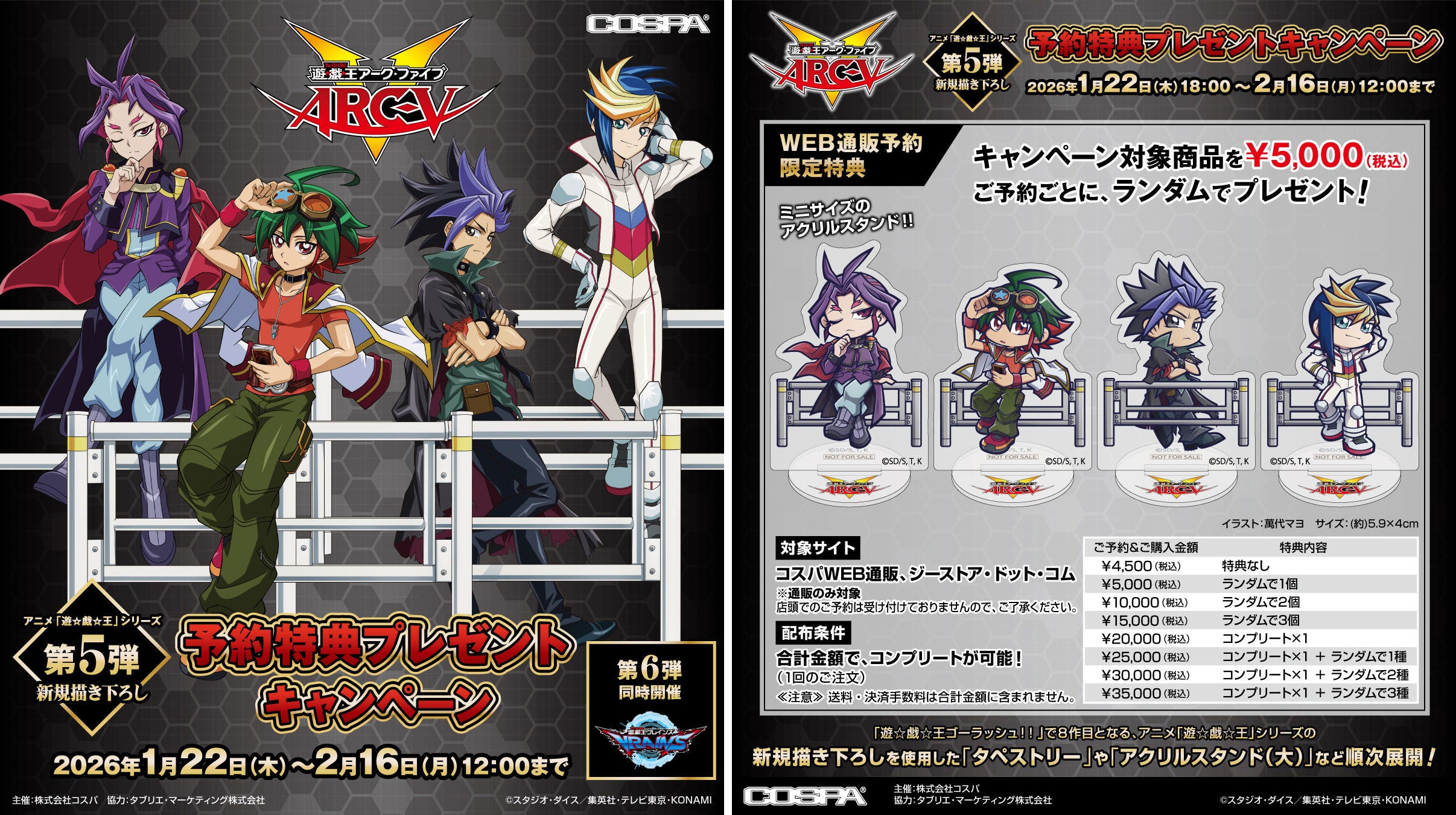 アニメ『遊☆戯☆王』シリーズ新規描き下ろしグッズ＆予約特典