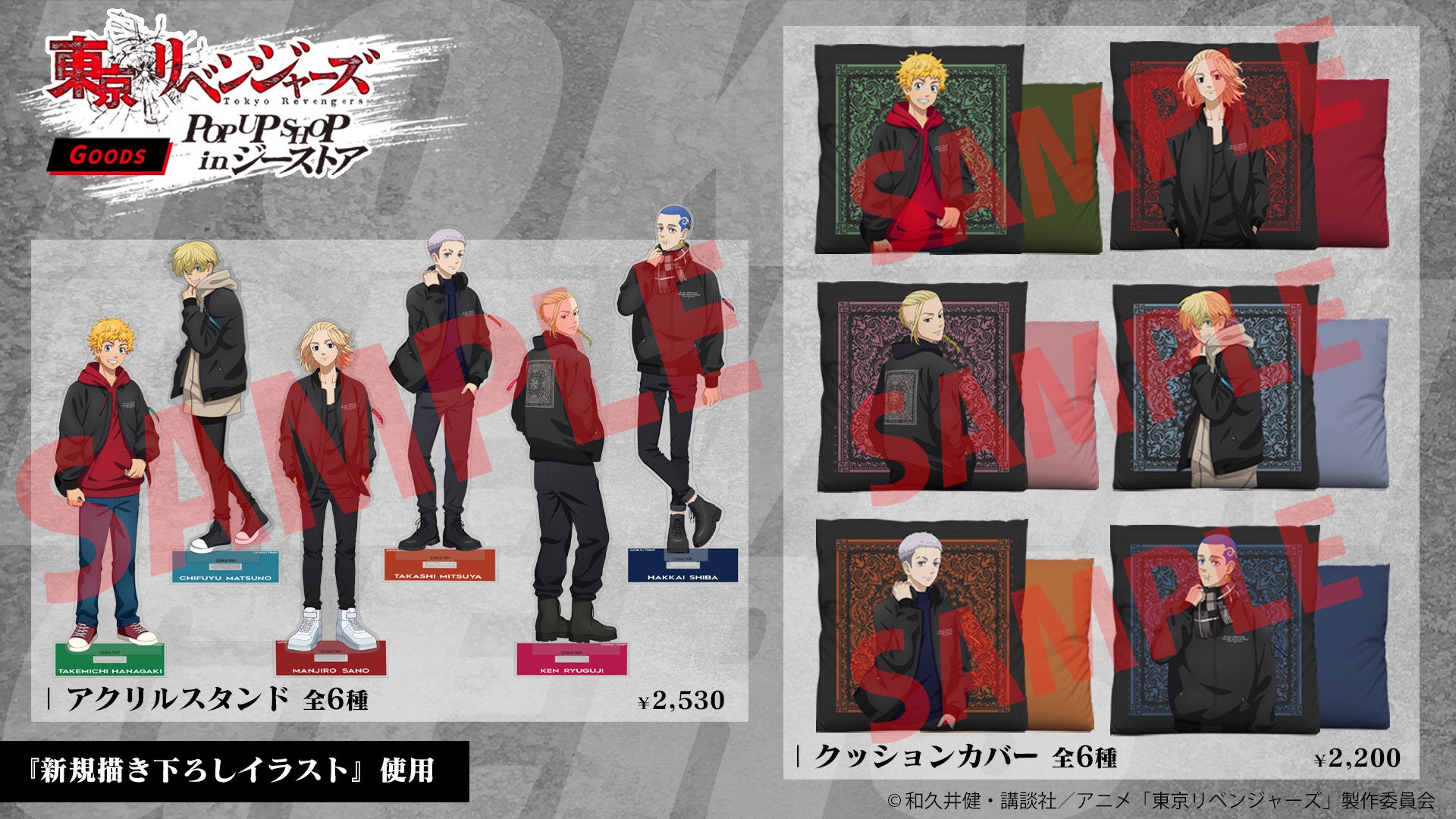 東京リベンジャーズ』POP UP SHOP開催決定。新作グッズが登場！新規