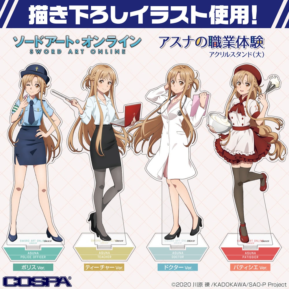 ソードアート・オンライン』「アスナの職業体験」をテーマとした描き