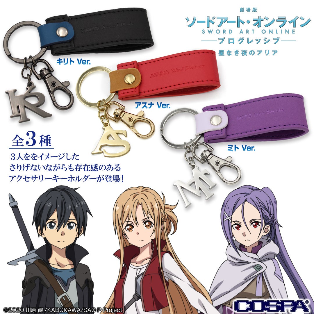 パチンコ ソードアートオンライン アクリルキーホルダー キリト アスナ