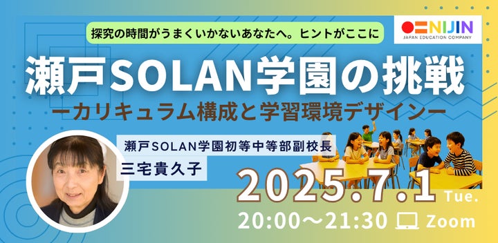 7/1開催】教室の空気が変わる瞬間とは？ | 株式会社NIJINのプレスリリース