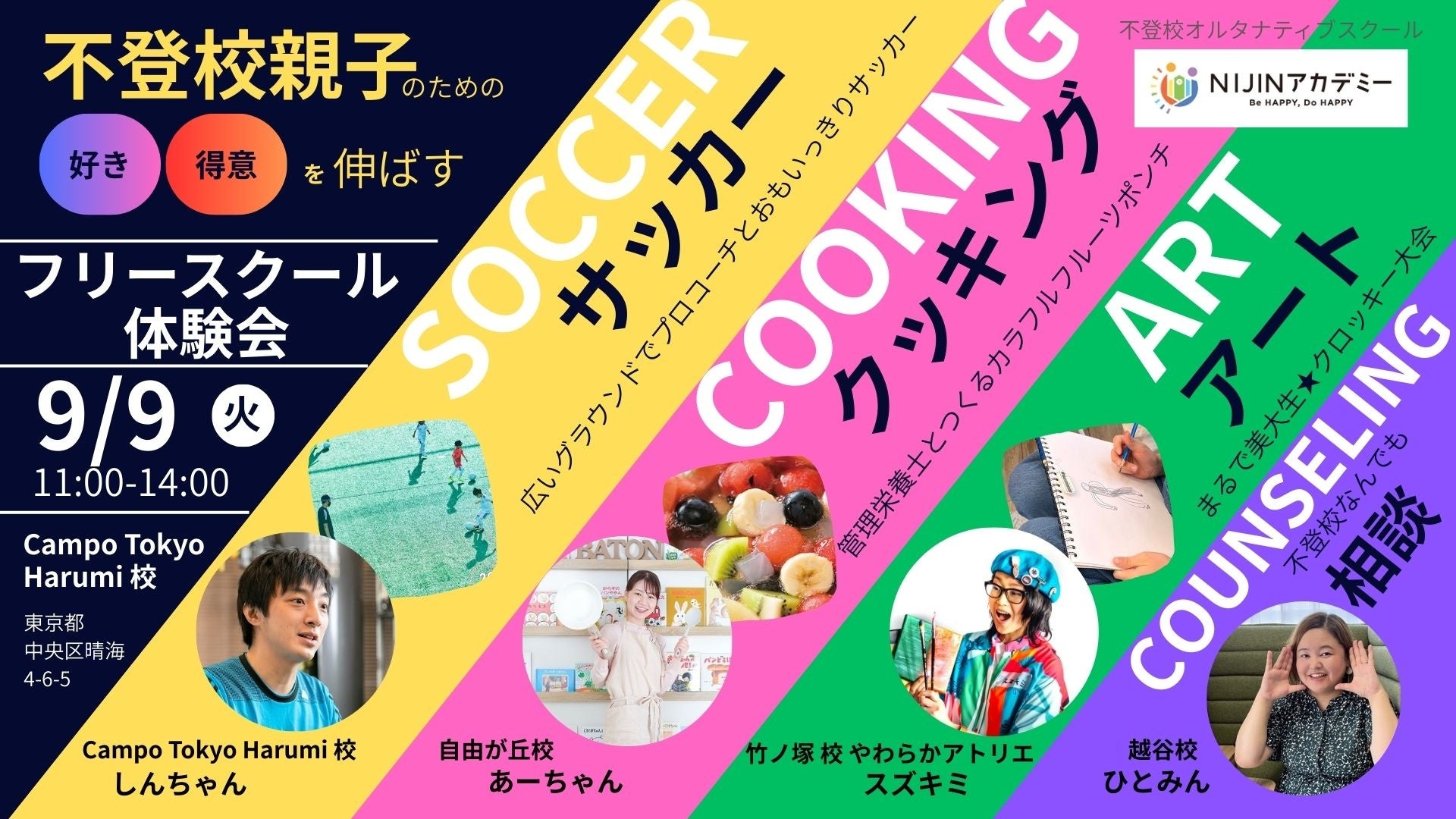 不登校親子のための 「好き」と「得意」を伸ばすフリースクール体験会