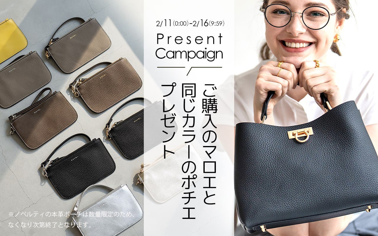 数量限定】2月11日（土）よりセレモニーキャンペーン開催。本革2way