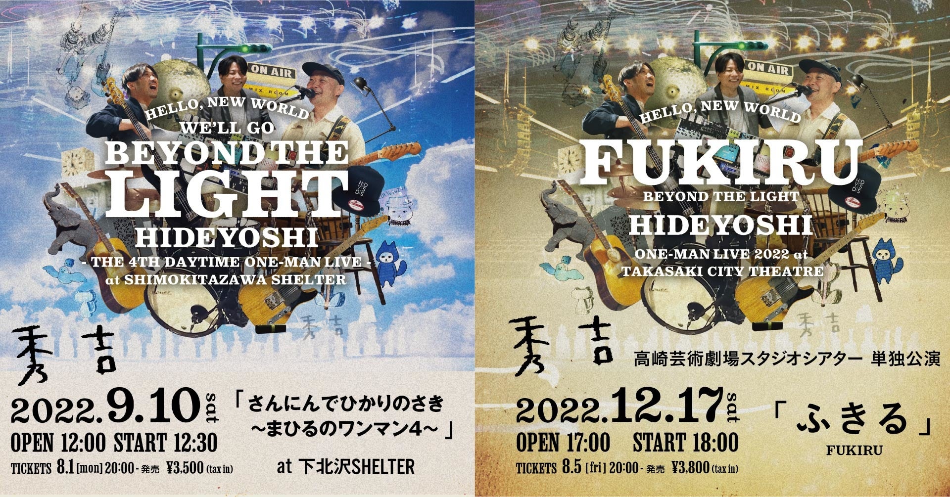 数多くのアーティストに愛されている群馬のロックバンド『秀吉』が