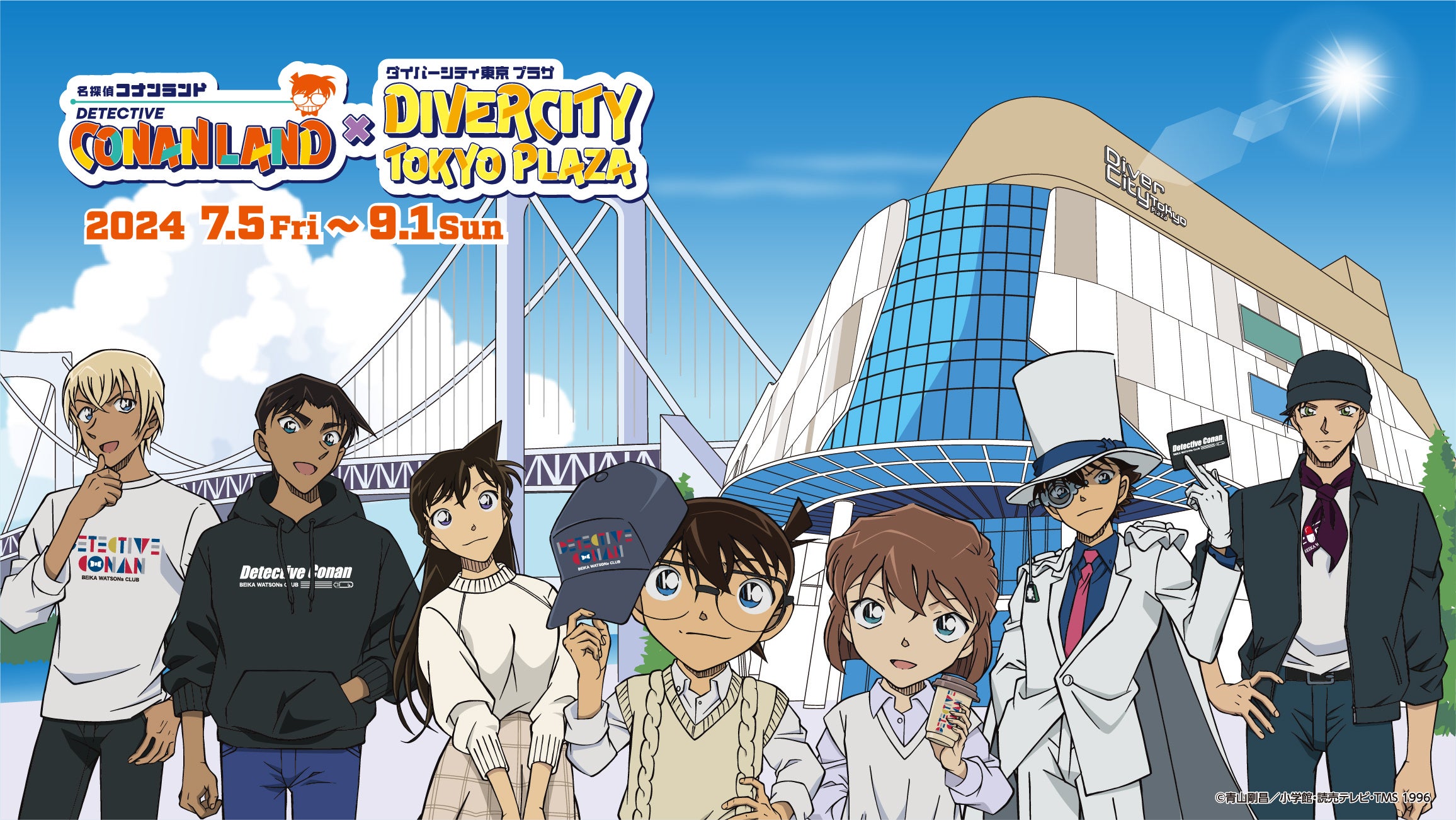 夏休みは東京・お台場で『名探偵コナンランド』を楽しもう！大人気