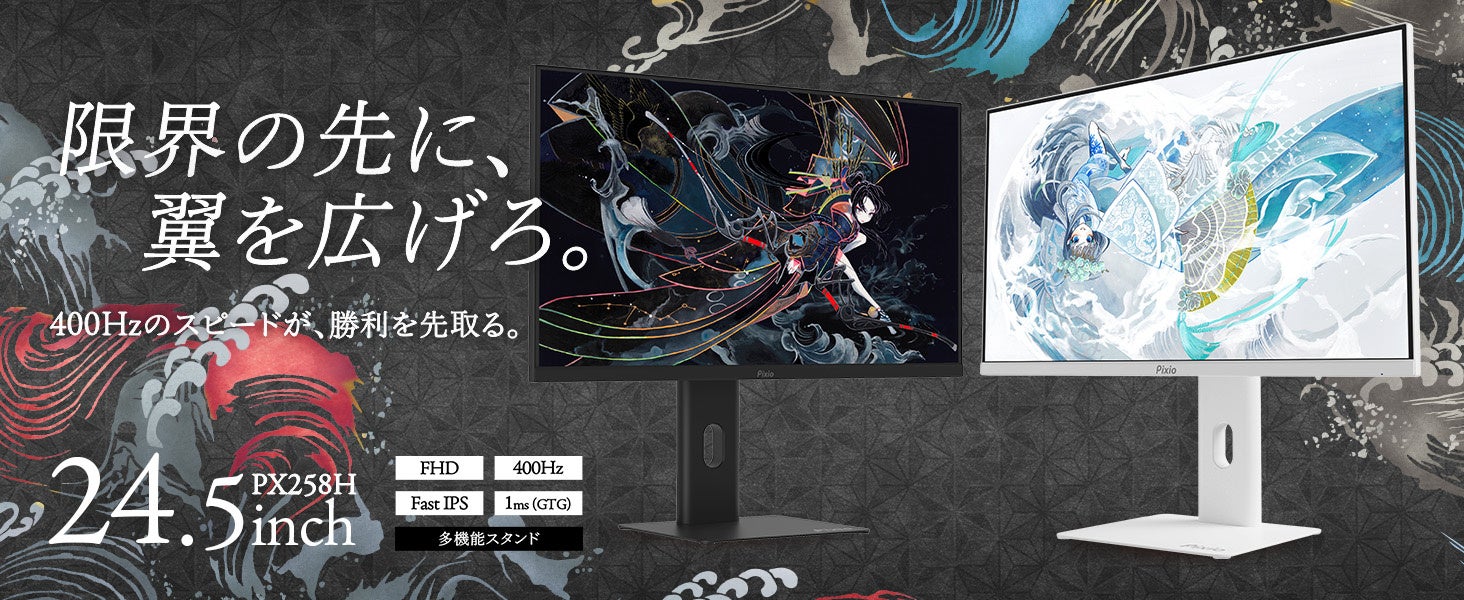 Pixio（ピクシオ）」の人気ゲーミングモニター「HAYABUSA」が復活