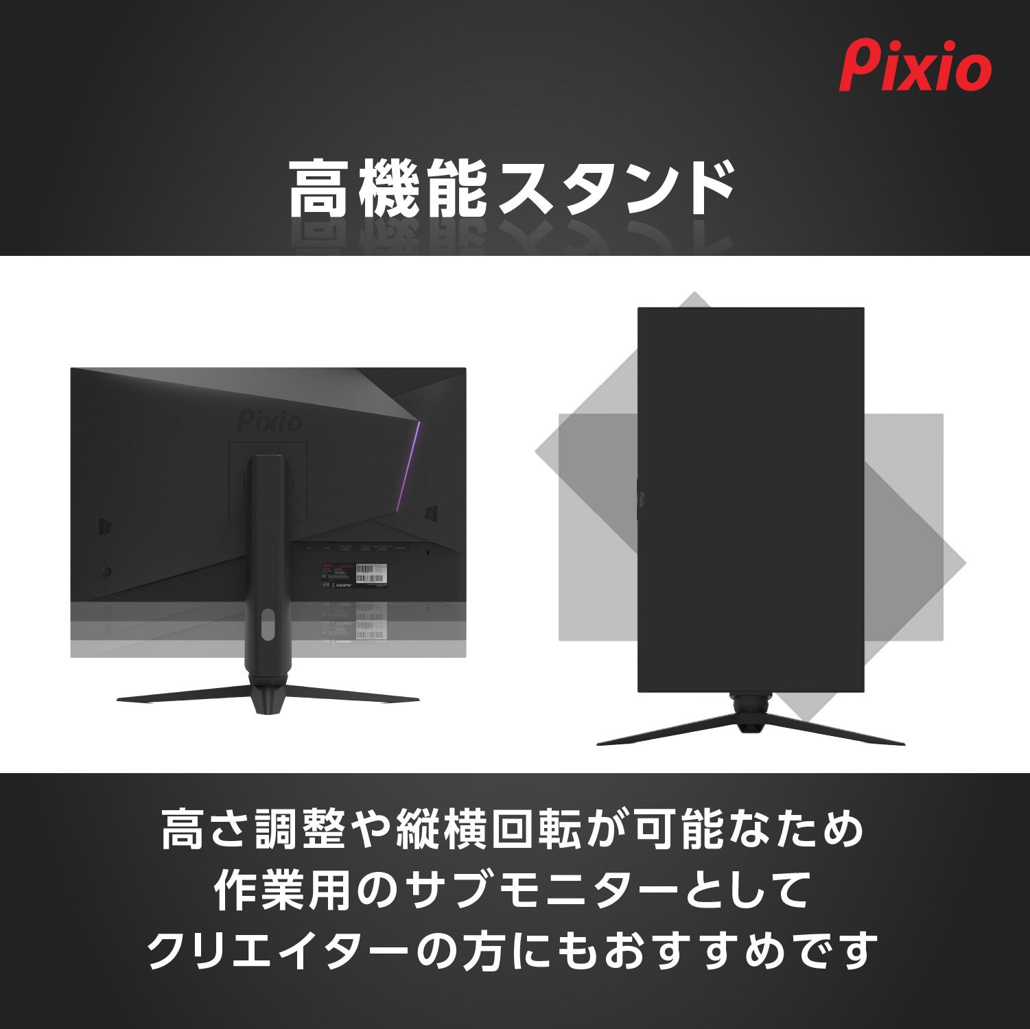 Pixio（ピクシオ）」より、リフレッシュレート165Hz、WQHDのIPSパネル