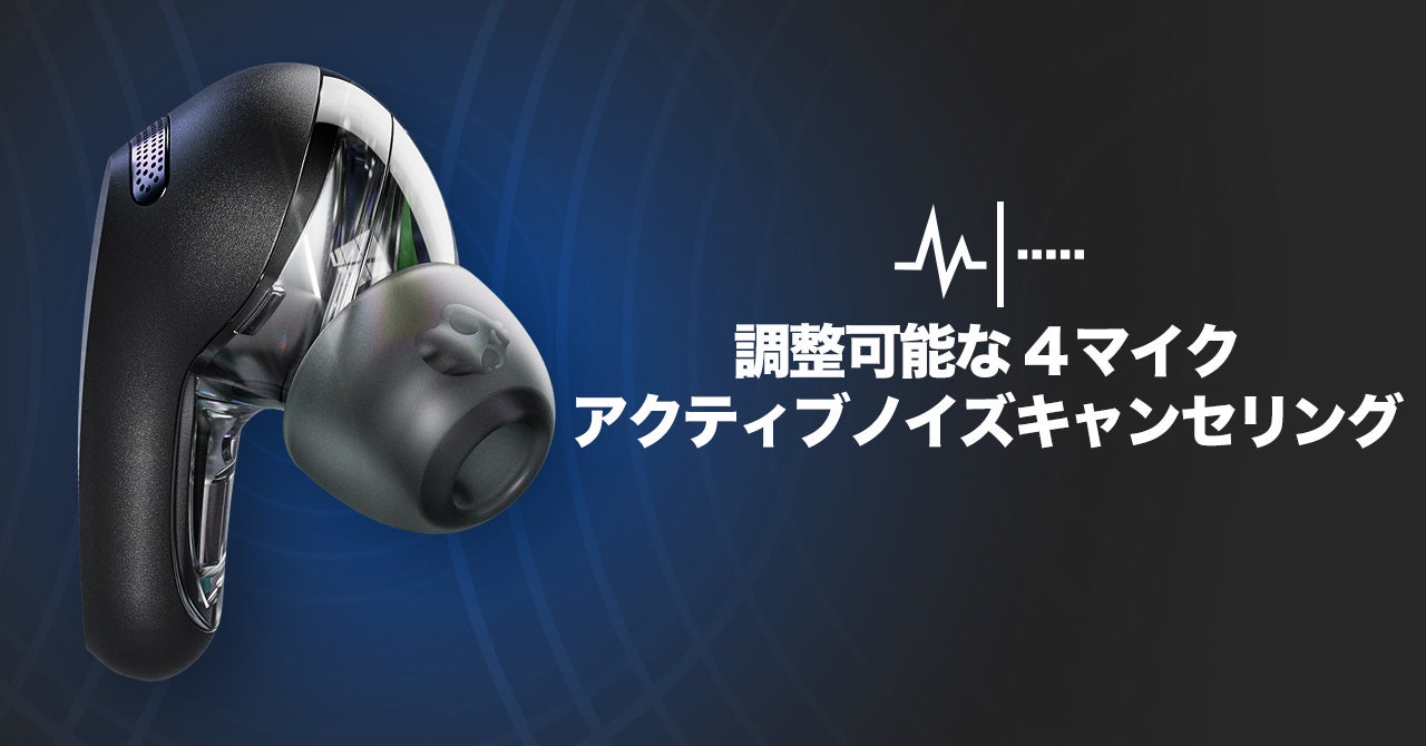 Skullcandy】最上位モデル ノイズキャンセリング完全ワイヤレス