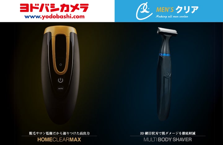 メンズ脱毛サロンNo.1*¹のノウハウを搭載】メンズクリア監修の「ホーム