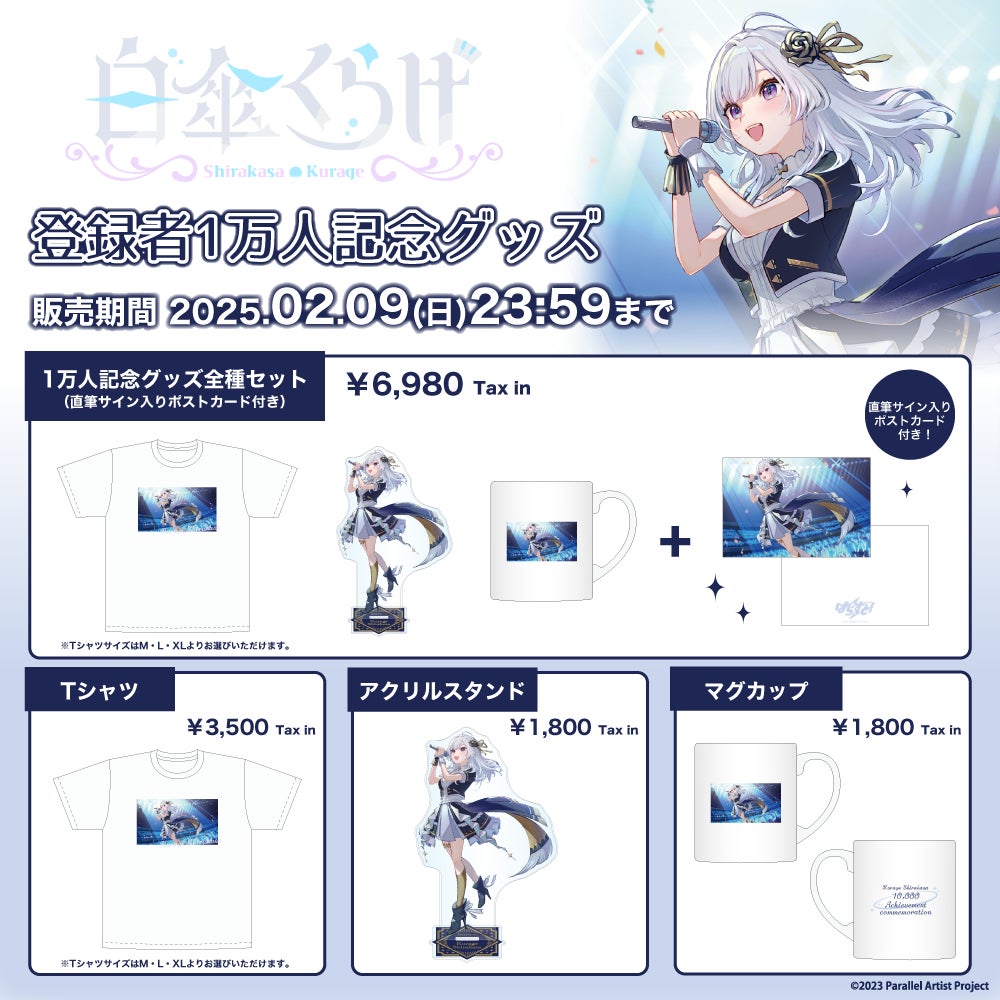 VTuberプロジェクト「ぱらすと！」から「白傘くらげ」の登録者1万人