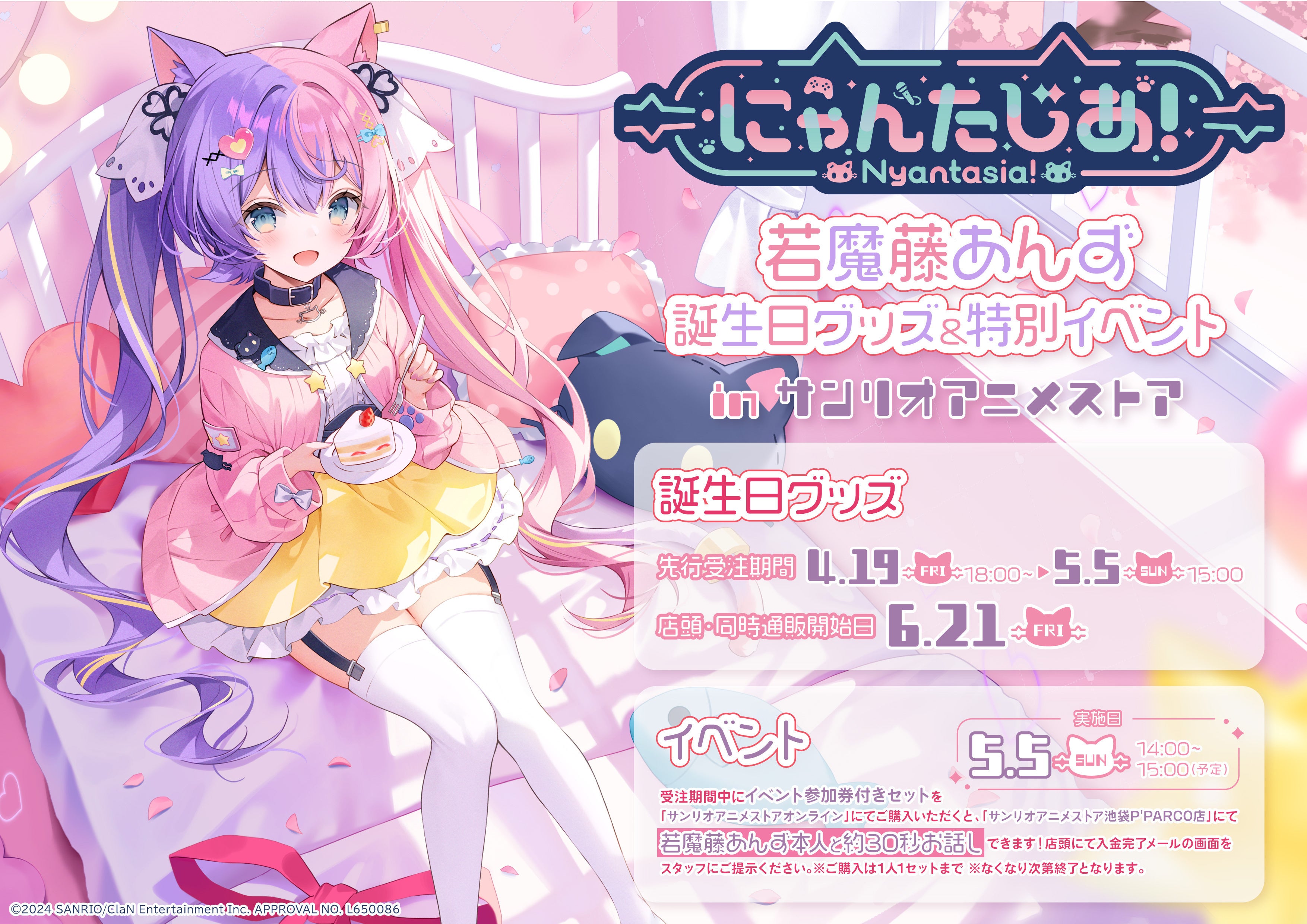 VTuberグループ「にゃんたじあ！」の若魔藤あんず、誕生日グッズの販売