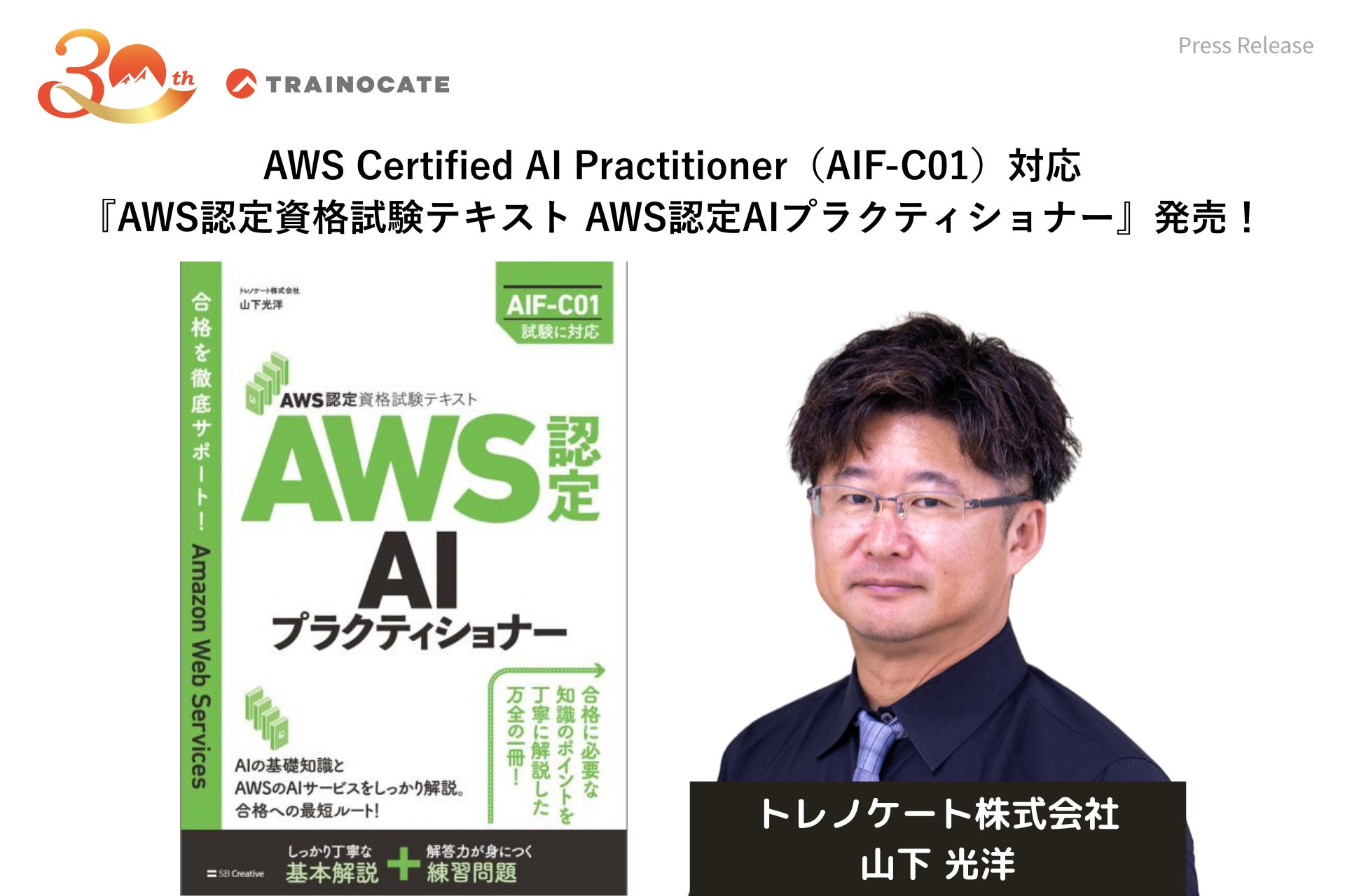 AWS Certified AI Practitioner（AIF-C01）対応『AWS認定資格試験