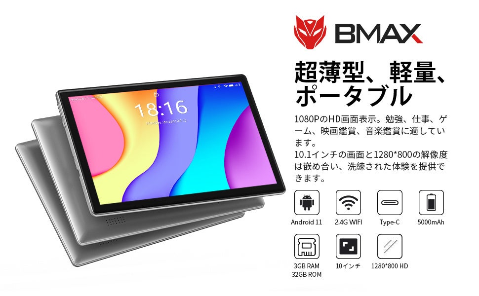 新品発売‼【 BMAX I9Plus】 ビッグイベントプロモーション。最大の