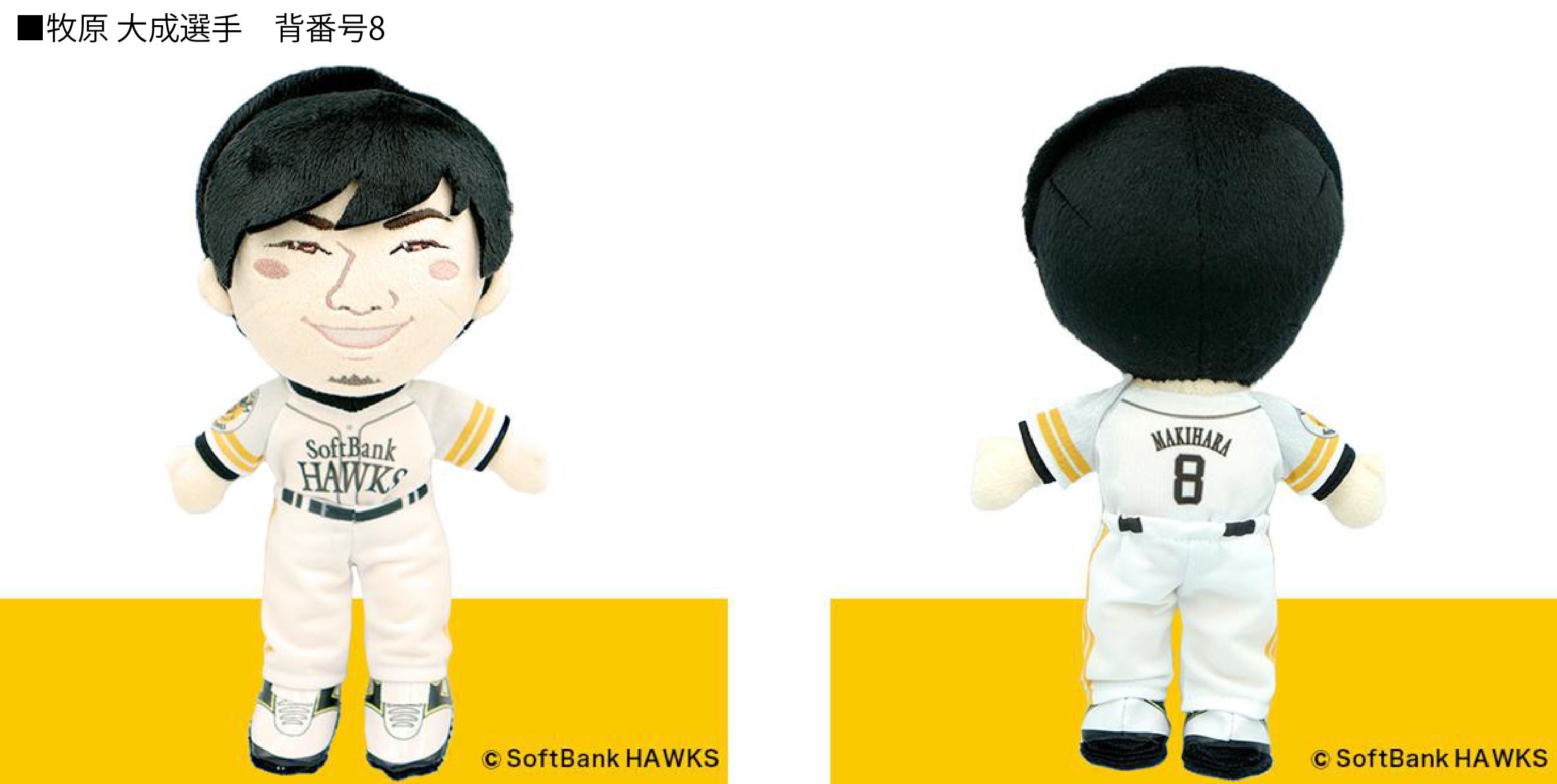 球界初】福岡ソフトバンクホークス10選手の似顔絵ぬいぐるみ 「じぶん