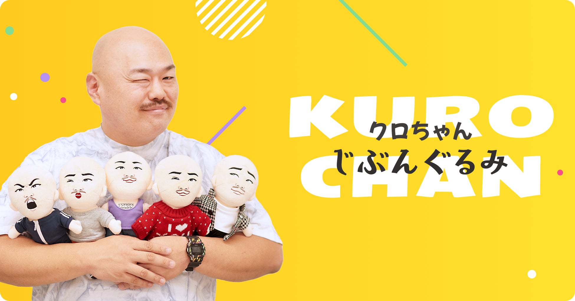 クロちゃんが愛を込めて推薦！自分だけのオーダーメイドぬいぐるみ「じ