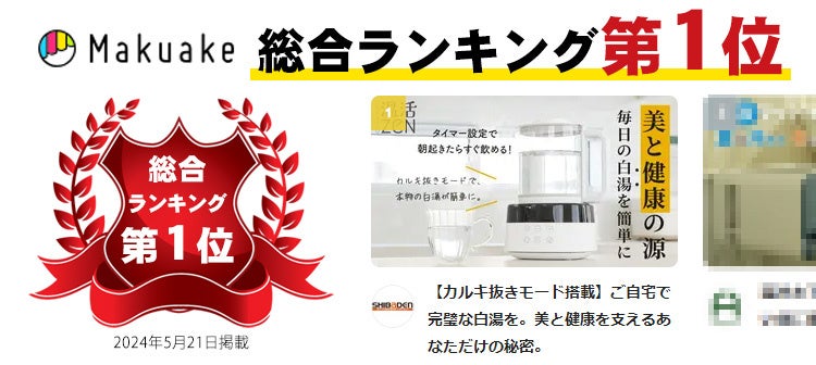 ASCII.jp：美と健康の「奇跡の白湯」を簡単に作れる白湯メーカー“温活